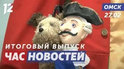 Выставка кукол Арлекин / Омская продукция за границей / Готовимся к паводку. Новости Омска Выставка кукол Арлекин / Омская продукция за границей / Готовимся к паводку. Новости Омска