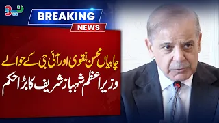 Keys Handed Over to Mohsin Naqvi and IG | PM Shehbaz Sharif’s Big Order | NEO News