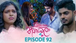 Sihineka Thaniwela (සිහිනෙක තනිවෙලා) | Episode 92 - (2026-02-06) | ITN