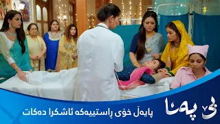 پایەڵ بە دەمی خۆی دەڵێت دووگیان نیم و ڕاستییەکە ئاشکرا دەکات