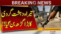 Tera Emerges as a Major Hub of Terr**orism | Breaking News | Pakistan News