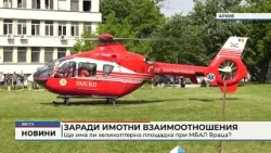 RM TV: Заради имотни взаимоотношения: Кога ще има хеликоптерна площадка при МБАЛ Враца? RM TV: Заради имотни взаимоотношения: Кога ще има хеликоптерна площадка при МБАЛ Враца?