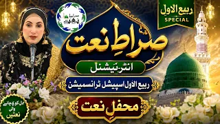 Siraat-e-Naat International  | 12 Rabi-ul-Awwal Special Transmission | Mehfil-e-Naat | Kay2TV