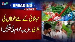 Inflation Crisis in Pakistan | Govt is Crushing Poor With Price Hike & Mismanagement | NEO News