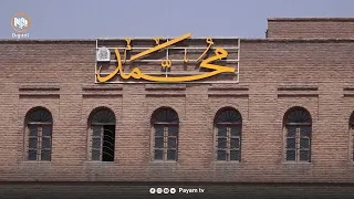 هەولێر.. ئامادەکارییەکان بۆ بەڕێوەبردنی یادی مەولوودی پێغەمبەر (ﷺ) بەئەنجام گەیەندراون
