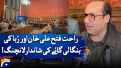 Rahat Fateh Ali Khan & Ruba Ayyat Jahan Launch Bengali Song at British Parliament | Geo News