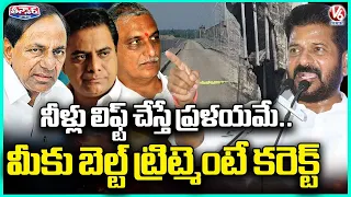 Godavari Water Can't Be Lifted | KTR & Harish Need Belt Treatment : CM Revanth Reddy | V6 Teenmaar