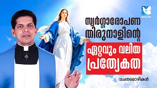 മരണത്തിന് അമ്മയെ തടയാൻ കഴിയാതിരുന്നതെന്തുകൊണ്ട്? | VACHANAMOZHIKAL | FR DAIS ANTONY | SHALOM TV