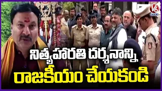 TTD Bhanu Prakash Counter To Karnataka CM DK Shiva Kumar Over Nitya Harati | V6 News