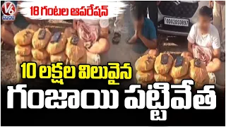 Eagle Team, Choutuppal Police Nab Inter State Ganja Gang After 18 Hour Operation | V6 News