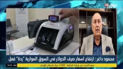8 Trillion Monthly Is a Major Dilemma.. Mahmoud Daghir: Government Employee Salaries Drove the Go...