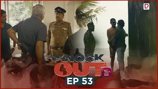 Knock Out | Episode 53 (2026-09-19) | Rupavahini TeleDrama