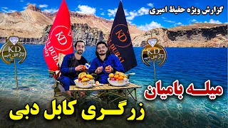 A Look at Bamyan & Kabul Dubai Jewelry With Hafiz / نگاهی به میله بامیان و زرگری کابل دبی با حفیظ