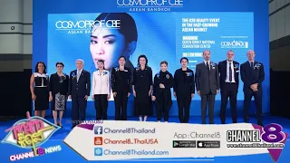 Cosmoprof CBE ASEAN 2026 เปิดฉากอย่างยิ่งใหญ่ที่กรุงเทพฯ พร้อมเชื่อมโยงผู้ประกอบการความงามระดับโลก
