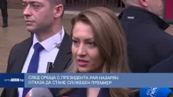 След среща с президента Рая Назарян отказа да е служебен премиер