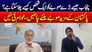 Can One Person Run a Province as Large as Punjab? | Public Demands New Provinces