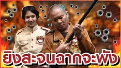 หม่ำภูมิใจ ฉากรายการ #แก๊ง3ช่า #ชิงร้อยชิงล้าน #workpoint23