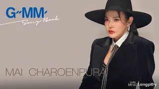 #ใหม่เจริญปุระ ร้องตามได้!! รวมฮิต GMM Song Book l เปิดสมุดบันทึกความทรงจำ... เพลงที่คิดถึง
