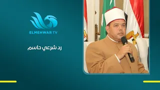 After the major controversy, Sheikh Ibrahim Reda settles his stance on Gory Bakr's statements reg...