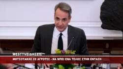 ΣΥΝΑΝΤΗΣΗ ΤΟΥ ΠΡΩΘΥΠΟΥΡΓΟΥ ΚΥΡΙΑΚΟΥ ΜΗΤΣΟΤΑΚΗ ΜΕ ΑΓΡΟΤΕΣ ΣΥΝΑΝΤΗΣΗ ΤΟΥ ΠΡΩΘΥΠΟΥΡΓΟΥ ΚΥΡΙΑΚΟΥ ΜΗΤΣΟΤΑΚΗ ΜΕ ΑΓΡΟΤΕΣ