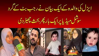 Aizal’s Mother’s Statement Sparks Fresh Debate Around Rajab Butt | Nawaiwaqt |