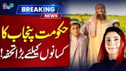 Big Relief for Farmers, Punjab Government Takes Important Step | Breaking News | NEO News