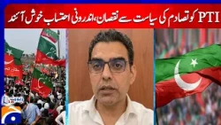 PTI suffers from confrontational politics, internal accountability is welcome