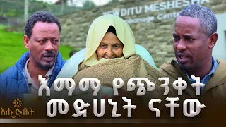 ቀዳማዊት እመቤት ከልብ የሰጡን ስጦታ |ዚያራ | እሁድ ቤት |