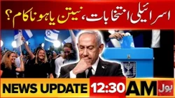 Israeli Elections | Netanyahu Setback? | Govt In Action | BOL News Updates