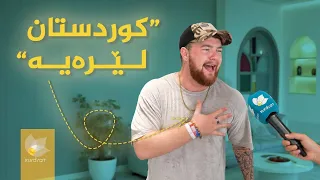 چاوپێکەوتنێکی تایبەت لەگەڵ سورە