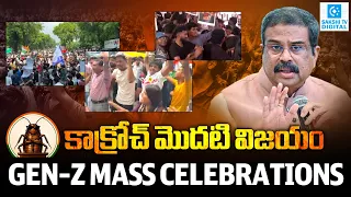 CJP and Gen-Z Celebrations | Dharmendra Pradhan Resign | PM Modi @SakshiTVDigital