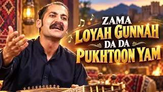 ZAMA LOYAH GUNNAH DA DA PUKHTOON YAM || Pashto Song || AVT Khyber