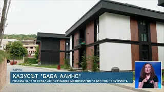 Спират захранването на 5 постройки в "Баба Алино", но десетки къщи остават без ток