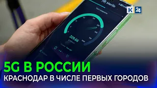 Эксперты прокомментировали запуск сети 5G в России