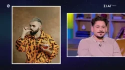 STAN: "Δεν θα έλεγε όχι στο να πάω στη Eurovision αλλά κάτω από προϋποθέσεις"