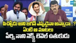 Perni Nani Funny Comments On Deputy CM Pawan Kalyan | Tirumala Laddu Controversy @SakshiTVLIVE