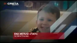 Σοκ και αποτροπιασμό προκαλούν τα όσα αποκαλύπτονται σχετικά με τον φριχτό θάνατο του μικρού Άγγελου