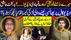 Ashiq Nay Larki Say Video Call Par? Akhri Ilfaz Kya Thy? Hoshruba Inkishaf | Talaash | Lahore Rang Ashiq Nay Larki Say Video Call Par? Akhri Ilfaz Kya Thy? Hoshruba Inkishaf | Talaash | Lahore Rang