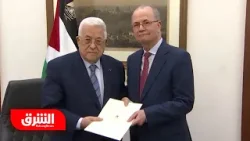 تشكيل حكومة جديدة في فلسطين.. و3 أولويات رئيسية تنتظر الوزراء - أخبار الشرق