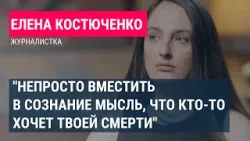 Елена Костюченко об отравлении, фашизме в России и о своей книге