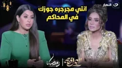 مش هتصدق كام قضية رفعاها ايتن عامر على طليقها..؟!