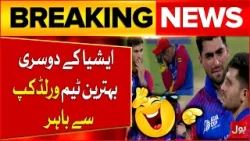 Afghanistan Asia Second Best Team Out Of Tournament | T20 World Cup 2026 | Breaking News