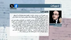 عرض للصحف المغاربية ليوم 23 فيفري 2026