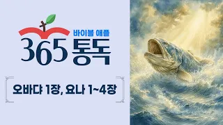 Day 275 Nam-gi Lee Obadiah, Jonah YouTube Final