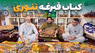پریدتور لقمه -کباب قبرغه تنوری هراتی چگونه پخته می‌شود؟