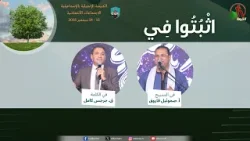 الاجتماعات الأنتعاشية - الكنيسة الإنجيلية بالإسماعيلية - (2) - 13 سبتمبر 2025 | قناة الكرمة