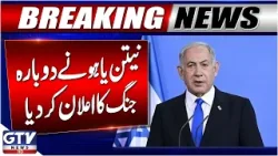Israeli PM Netanyahu Reopens War After Ceasefire With Iran | Iran US Conflict | Breaking News