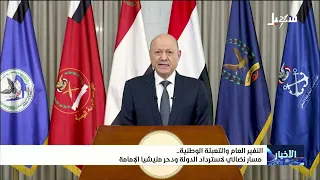 نشرة الأخبار التاسعة مساءً 27-9-2026