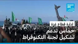 حماس تدعم تشكيل لجنة التكنوقراط لإدارة قطاع غزة.. ماذا عن سلاحها؟