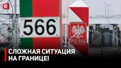 Ситуация на границе с Польшей | От чего закрывается Запад? | Заявление главы МИД Беларуси